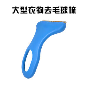 GS MALL 台灣製造 大型輕巧衣物去毛球梳 除毛器 刮毛器 毛球修剪 去除毛球 刮毛球 除毛球 毛屑 除塵