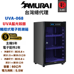 [劉氏國際](另贈F580 PRO 防潮盒)SAMURAI UVA藍光殺菌觸控式電子防潮箱 UVA-068, , large