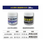 普思 水彩特白/國畫專家級顏料國畫顏料B0102-6, , large