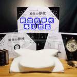 [ Pure Sleep純好眠 ] 殿堂の夢枕-枕套, , large