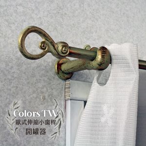 Mini Telescopic Curtain Rod – Can Opener Style Finials | 183-305 cm | Ø9.8/7.8mm | Vintage European Style | For Doors & Small Windows-Black Mahogany
