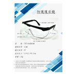 WIN 五金 可調式安全眼鏡 圖片為透明款 抗UV 工作護目鏡 防塵護目鏡 安全眼鏡 護目鏡 防飛沫 防護眼鏡 保護眼睛, , large