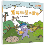 [小牛頓]震耳欲聾的雷 適合3-11歲 平裝全彩 首套幼兒氣象繪本, , large
