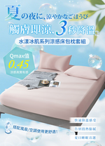 【Betrise】 Purple | Aqua Cooling Mattress Cover and Pillowcase Set - Single, , large