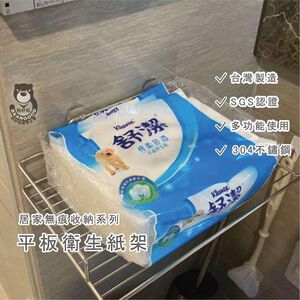 [Beargood sticker] Flat Toilet Paper Shelf (304 Stainless Steel)