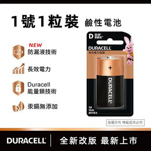 Duracell DU-1B 金頂鹼性電池 1號 高性能抗漏液 穩定放電