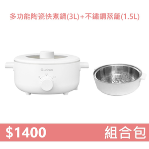 【組合包】YOUPIN UNIFUN多功能陶瓷快煮鍋(3L) ( KD-P016 )+多功能陶瓷不鏽鋼蒸籠(1.5L)