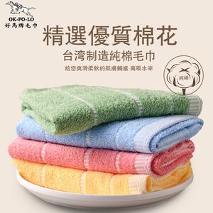 [OKPOLO] 台灣製造蕾絲毛巾-12入組(純棉家庭首選)