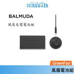 BALMUDA EGF-P100 The GreenFan Battery&Dock 風扇充電電池組, , large