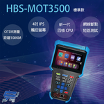 昌運監視器 HBS-MOT3500 4吋 OTDR 測試儀 工程寶 支援網線斷點及短路測試, , large