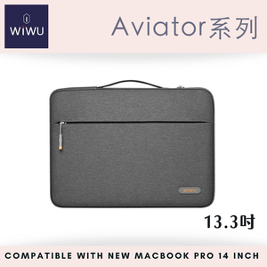 【WiWU】飛行家系列筆電包/多尺寸/雙色