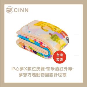 CINN × Dream DODO Zoo Nano Far-Infrared Dream Block Animal Blanket Sizes: 145 × 205 cm  | Made in Taiwan