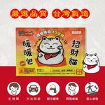 【A&R】30入 招財貓黏貼式暖暖包 台灣製造, , large