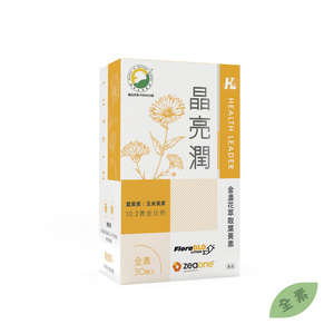 [優品生醫]晶亮潤 金盞花萃取葉黃素