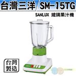 SANLUX Glass Blender SM-15TG, , large