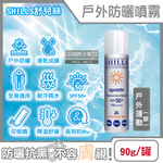 [日日好物]SHILLS舒兒絲-很耐曬超清爽SPF50+/PA++++長效約8hr抗汗隔水涼感防曬噴霧90g/罐(多款可選), , large