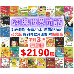 [南門書局]經典世界童話英文版 30本