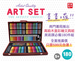《南門書局》多功能木盒彩繪文具組(彩色筆)180PCS, , large