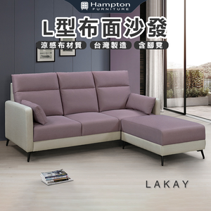 【Hampton 漢汀堡】萊凱L型布面沙發