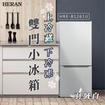 HERAN 117L Top Refrigerator Bottom Freezer Double Door Refrigerator HRE-B1261U, , large