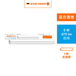 [凌騰科技]歐司朗OSRAM 星皓LED支架燈1尺-5W白光 4入組