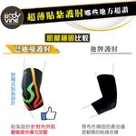 超薄貼紮護肘-1只(CT-82515), , large