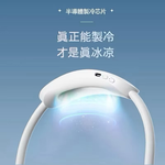 【Leo手機周邊專賣店】LIBERTY利百代 冰涼空調掛脖風扇, , large