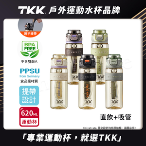 【TKK】鉑金級PPSU 超越運動隨身杯 手提式 兩用 運動水壺620ML(附提帶)-任選色