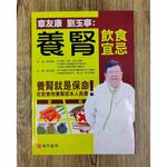 《南門書局》養腎飲食宜忌~含運只要245元~補腎固精，遠離腎虛／補腎, , large
