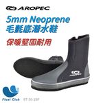 【台灣製造】現貨 AROPEC 5mm 潛水鞋 長筒毛氈底/菜瓜布底 防滑鞋 止滑靴 潛水鞋 溯溪鞋 浮潛鞋 釣魚鞋, , large