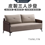【Hampton 漢汀堡】坦林恩皮製三人沙發, , large