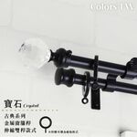 【Colors】雙桿 伸縮窗簾桿 寶石 伸縮範圍 70-120cm / 120-210cm 義大利系列 金屬桿 造型桿 裝飾 桿子, , large