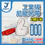吊重安全吊帶-2噸6米, , large
