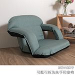 [台客嚴選] 可藍可拆洗扶手和室椅 台灣製 可拆洗 電腦椅 休閒椅, , large
