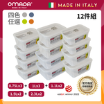 【義大利OMADA】主廚CHEF 單手易拉 PP保鮮盒0.75Lx3+1Lx3+1.1Lx2+1.5Lx2+2.3Lx2(家庭常備十二件組)灰色, , large