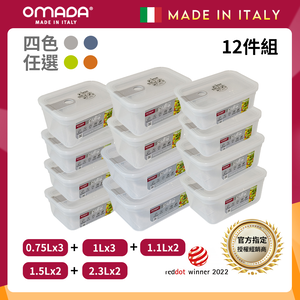 【義大利OMADA】主廚CHEF 單手易拉 PP保鮮盒0.75Lx3+1Lx3+1.1Lx2+1.5Lx2+2.3Lx2(家庭常備十二件組)灰色