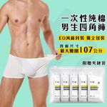 Disposable Cotton Men's Boxer Briefs / L / White (5 per Set), , large
