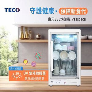 東元 YE8803CB 88L  四層紫外線烘碗機