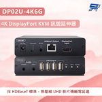 昌運監視器 DP02U-4K6G 4K 60Hz DisplayPort USB 2.0 KVM 延長器, , large