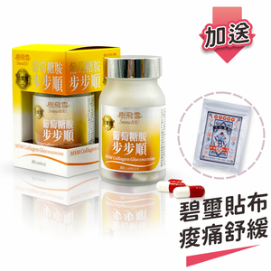 【樹飛雪】買一送一 大激賞 葡萄糖胺步步順膠囊 (共60顆) 加送碧璽貼布溫和有效 20入/包