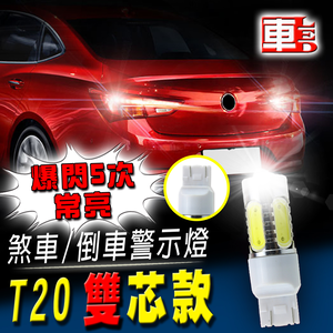T20 Dual Contact Projector 5SMD White Light 7.5W Strobe - 2 Pack - White Light