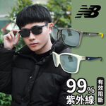 NEW BALANCE 運動太陽眼鏡 偏光鏡 台灣公司貨 墨鏡 太陽眼鏡 運動眼鏡 NB08106 25SS 【樂買網】, , large