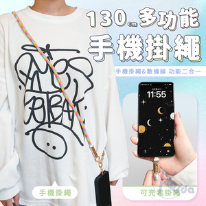 【Besthot】130CM 60W多功能手機掛繩充電線 雙Type-C充電線+手機掛繩