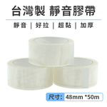 [Beautylife]Silent Thickened Transparent Tape 50m / Made in Taiwan 48mm_10 rolls, , large