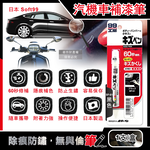 [日日好物]日本Soft99-汽機車專用60秒瞬效修補防鏽不垂流固體蠟筆補漆筆1支/盒(多款可選), , large