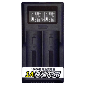 [寶旺旺]PRO-WATT VIP-ZL220C 18650鋰電池/鎳氫電池1A快速 充電器(LCD液晶顯示/可單充/可充16340-26650鋰電池/充電電池)