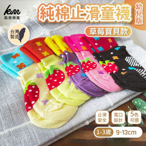 [Kaimei Cotton Industry] 10 pairs set, random and excellent, MIT made in Taiwan, pure cotton anti-slip children's socks (toddler version 1-3 years old) - Strawberry Baby Style