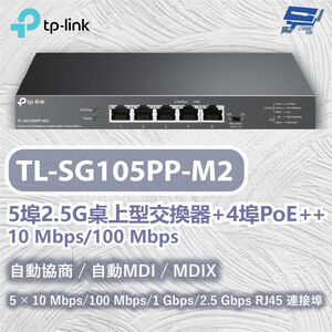 TP-LINK 昌運監視器 TL-SG105PP-M2 5埠2.5G桌上型交換器+4埠 10 Mbps/100 Mbps