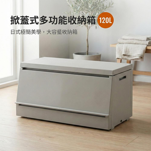 【this-this】日本 RISU｜SOLOW 掀蓋式多功能收納箱 120L