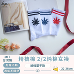 [凱美棉業] 3雙組 MIT台灣製 精梳棉2/2純棉女襪 細條葉子款 襪子 短筒襪 小腿襪, , large